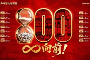 里程碑，海港官方紀念中超800球：最想致謝的，是一路相伴的球迷
