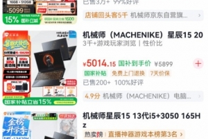 準大學生有福了！RTX 3050游戲本重出江湖 售價5000-6000區間
