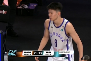 真畢業了！石奎6中3得8分2助&第三節五犯離場 已打完清華最后一戰