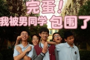 欺負小孩？高中生抽象作品《完蛋男同學》被LGBT瘋狂抵制開火