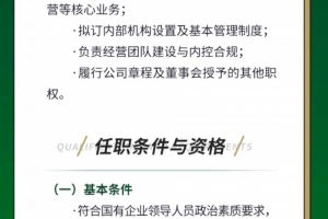 浙江官方發(fā)布總經(jīng)理選聘公告，向社會公開選聘總經(jīng)理1名