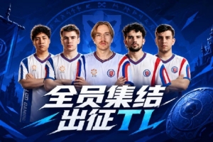 起手Ti8LGD發布Topson入隊視頻：全員集結 出征TI！