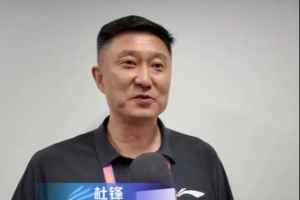 杜鋒：我打廣東省運動會時得分能力很強 下一屆就改規則可以聯防