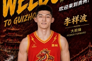 塵埃落定！NBL貴州猛龍官宣：李祥波正式加盟球隊！