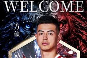 歡迎“方超巨”！NBL長沙勇勝官宣方碩加盟！