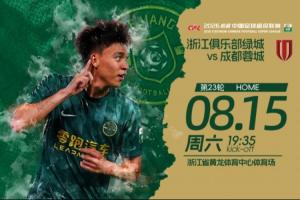 浙江vs蓉城首發(fā)：4外援PK，王鈺棟、陶強(qiáng)龍先發(fā)，韋世豪出戰(zhàn)