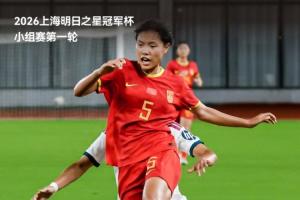 0-5慘敗中國(guó)女足U17！媒體人：這支皇馬女足U17基本就是U19的班底