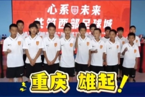 恭喜！重慶銅梁龍2015梯隊獲塞爾維亞紫金杯青少年邀請賽冠軍