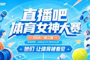 直播吧體育女神大賽E組賽果：張曼源斷層第一 魏欣怡、駱歆晉級！