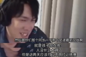 王淞談Wenbo：他現在排位都不用打 每天在電腦前一攤不知道干什么