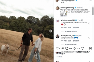 加拉格爾未婚妻懷孕，社媒曬合照：我們最美妙的旅程即將開始