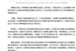 涉不當招待事件？2012年足協曾派人前往韓國，商談裁判合作事宜