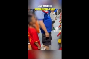 澎湃：武磊球衣引發(fā)的不該是恐懼，熱愛不應(yīng)裹挾戾氣