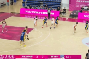 女籃錦標賽｜末節(jié)未頂住 廈門銀行女籃2分惜敗上海交通大學女籃