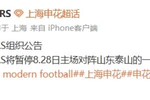 3名球迷圍堵小球迷被行拘！多個申花球迷組織表示暫停一切助威