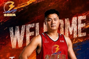 NBL合肥狂風官方：王慶明將以球員兼助理教練的雙重身份加入球隊
