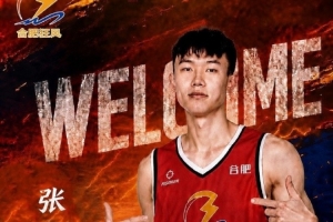 去年CBA的8號秀！NBL合肥狂風官方：張高銘正式加入球隊