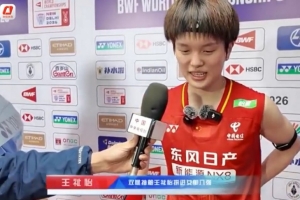 王祉怡：決勝局我雙腿都抽筋了，帶傷贏下比賽為自己感到驕傲