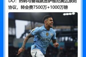 薩維尼奧轉會費不一！DO報7500萬+1000萬鎊 羅馬諾8000萬+500萬鎊