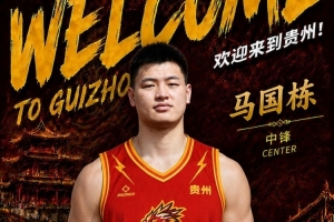 NBL貴州猛龍官宣馬國棟加盟！上賽季效力江蘇場均2.2分1.6板