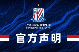 李璇談申花聲明：不得不發，想看到俱樂部對球迷的聲援不可能