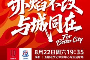 蓉城vs申花首發：韋世豪、王子銘、阿蘇埃、特謝拉先發羅慕洛替補