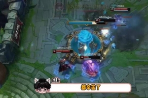 WB聯賽內最后一場比賽語音 Moham：唉，辛苦了；ELK：都辛苦了