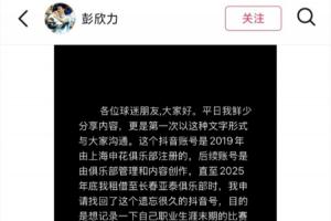 彭欣力社媒回應與泰山沖突又刪除：泰山隊先罵人，沒掌摑沒豎中指