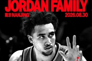 魔仙哥要來了！麥凱恩8月30日將前往南京參加Jordan品牌活動