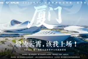 KPL發布夏決信息：9月12日廈門鳳凰體育館，票價288-1688元