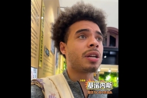 印象深刻！基諾內(nèi)斯&杰倫·豪斯：CBA不懼對(duì)抗 對(duì)抗強(qiáng)度比G聯(lián)賽強(qiáng)