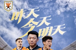 賽前海報(bào) | 昨天今天明天——上海申花VS山東泰山，8月28日19:35
