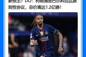 英“鈔”瘋了！利物浦總價1.2億鎊簽巴爾科拉，超羅杰斯1.17億鎊