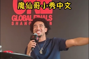 魔仙哥中國行活動現(xiàn)場秀中文說“謝謝”！愛笑的魔仙哥太大男孩了