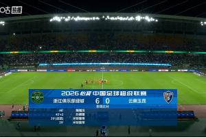 天呀六比零！浙江一戰創隊史最大比分勝利+本賽季中超最大分差