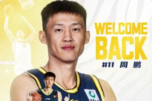 廣東官宣：老將周鵬一年合同回歸宏遠(yuǎn)！