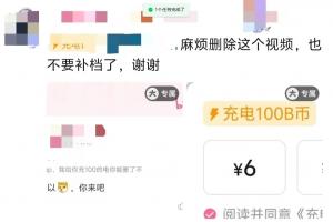 花錢求刪切片JKL粉絲百元打賞B站UP 請求不要上傳其澤麗集錦