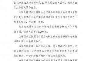 中足聯官方：英博翻譯擊打法比奧面部，禁賽5場罰款5萬