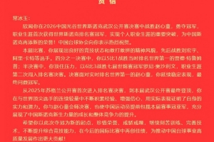 中國臺協祝賀常冰玉：你證明了自身的實力，希望今后比賽再創佳績