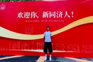 遼寧鐵人后衛張洪福到同濟大學報到，母親曬照：你好，新同濟人