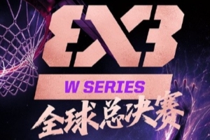FIBA3x3女子系列賽全球總決賽來襲 德國隊壓哨晉級