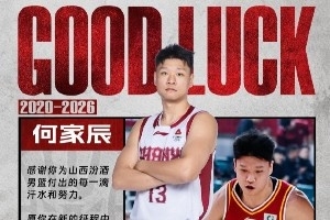 山西男籃：何家辰、趙戌宏、盧駿3位球員離開球隊 感謝他們的付出