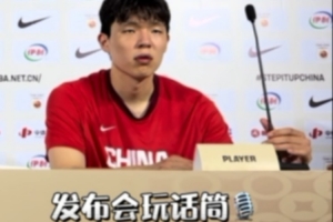 魔丸來啦~楊瀚森賽后新聞發布會 玩話筒玩了快1分鐘