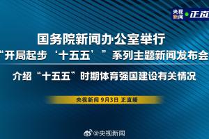 國家體育總局：將深化體育“飯圈”亂象整治，凈化體育輿論環境