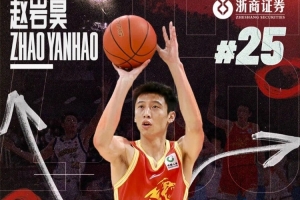 球隊公告｜浙商證券2026-2027賽季國內球員名單