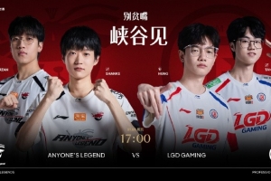 LPL季后賽焦點(diǎn)戰(zhàn)ALvsLGD預(yù)告：社媒難分勝負(fù)，賽場(chǎng)方可見真章