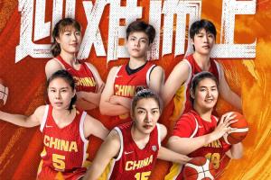 世界杯晚上8:15：中國女籃vs美國上咪咕為中國女籃加油