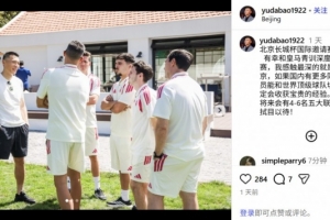 于大寶與皇馬U16隊交流：教練說這個隊將來會有4-6名五大聯賽球員