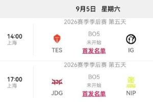 LPL世界賽形勢：AL至少資格賽勝者組 TES/WE/JDG至少資格賽敗者組