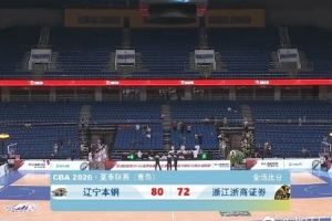 CBA夏聯青島站5-8名排位賽 浙商證券不敵遼寧本鋼 續峻瑋17+3+2